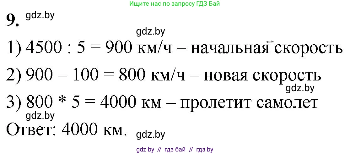 Математика, 4 класс Учебник, авторы: Муравьева Галина Леонидовна, Урбан Мария Анатольевна, издательство Национальный институт образования, Минск, 2022, розового цвета, Часть 1, страница 65, номер 9, Решение 2