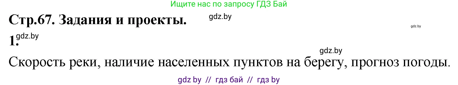 Математика, 4 класс Учебник, авторы: Муравьева Галина Леонидовна, Урбан Мария Анатольевна, издательство Национальный институт образования, Минск, 2022, розового цвета, Часть 1, страница 67, номер 1, Решение 2