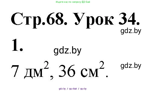Математика, 4 класс Учебник, авторы: Муравьева Галина Леонидовна, Урбан Мария Анатольевна, издательство Национальный институт образования, Минск, 2022, розового цвета, Часть 1, страница 68, номер 1, Решение 2