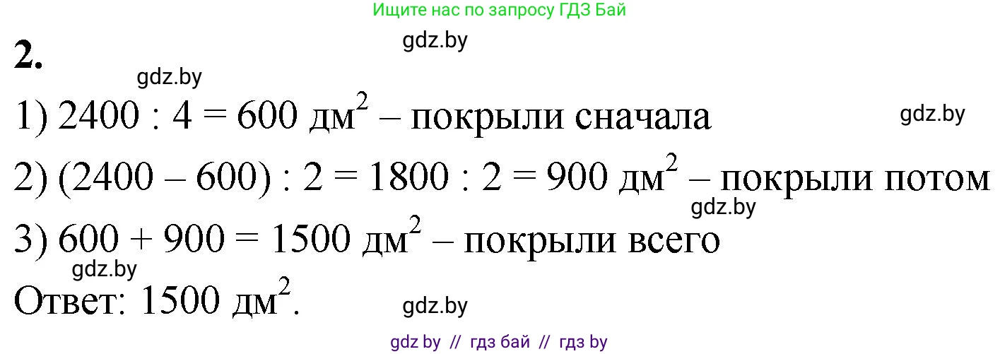 Математика, 4 класс Учебник, авторы: Муравьева Галина Леонидовна, Урбан Мария Анатольевна, издательство Национальный институт образования, Минск, 2022, розового цвета, Часть 1, страница 68, номер 2, Решение 2