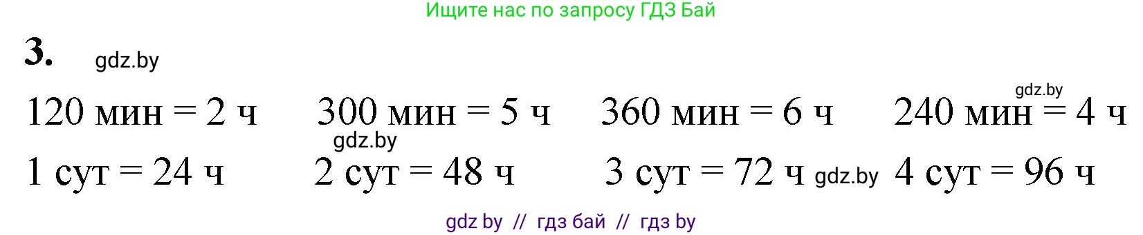 Математика, 4 класс Учебник, авторы: Муравьева Галина Леонидовна, Урбан Мария Анатольевна, издательство Национальный институт образования, Минск, 2022, розового цвета, Часть 1, страница 68, номер 3, Решение 2