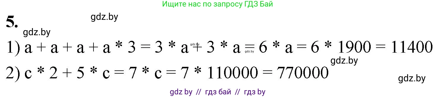 Математика, 4 класс Учебник, авторы: Муравьева Галина Леонидовна, Урбан Мария Анатольевна, издательство Национальный институт образования, Минск, 2022, розового цвета, Часть 1, страница 68, номер 5, Решение 2