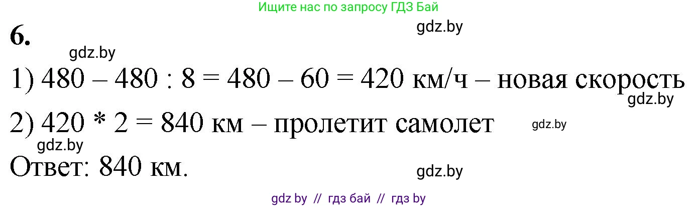 Математика, 4 класс Учебник, авторы: Муравьева Галина Леонидовна, Урбан Мария Анатольевна, издательство Национальный институт образования, Минск, 2022, розового цвета, Часть 1, страница 68, номер 6, Решение 2
