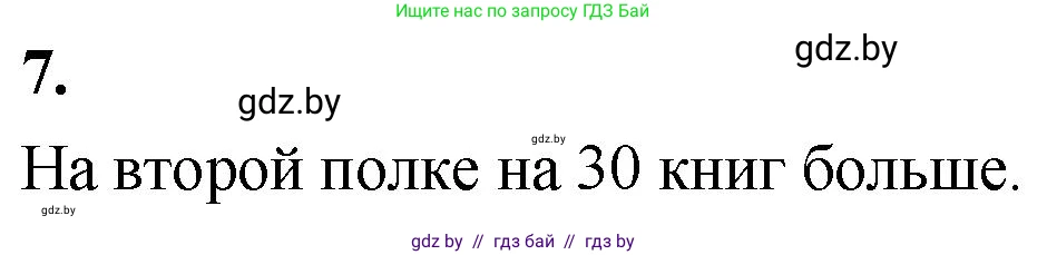Математика, 4 класс Учебник, авторы: Муравьева Галина Леонидовна, Урбан Мария Анатольевна, издательство Национальный институт образования, Минск, 2022, розового цвета, Часть 1, страница 69, номер 7, Решение 2