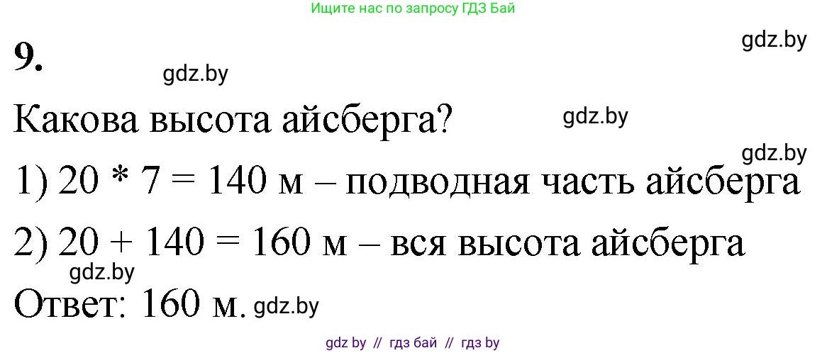 Математика, 4 класс Учебник, авторы: Муравьева Галина Леонидовна, Урбан Мария Анатольевна, издательство Национальный институт образования, Минск, 2022, розового цвета, Часть 1, страница 69, номер 9, Решение 2