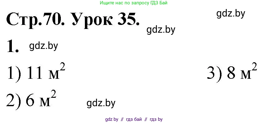 Математика, 4 класс Учебник, авторы: Муравьева Галина Леонидовна, Урбан Мария Анатольевна, издательство Национальный институт образования, Минск, 2022, розового цвета, Часть 1, страница 70, номер 1, Решение 2