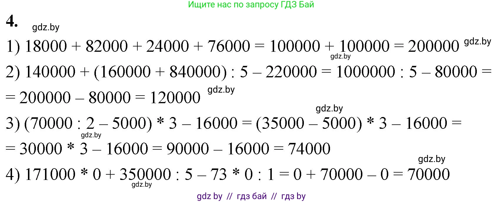 Математика, 4 класс Учебник, авторы: Муравьева Галина Леонидовна, Урбан Мария Анатольевна, издательство Национальный институт образования, Минск, 2022, розового цвета, Часть 1, страница 70, номер 4, Решение 2
