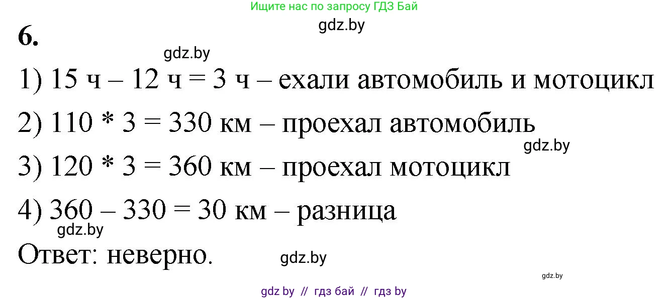 Математика, 4 класс Учебник, авторы: Муравьева Галина Леонидовна, Урбан Мария Анатольевна, издательство Национальный институт образования, Минск, 2022, розового цвета, Часть 1, страница 71, номер 6, Решение 2