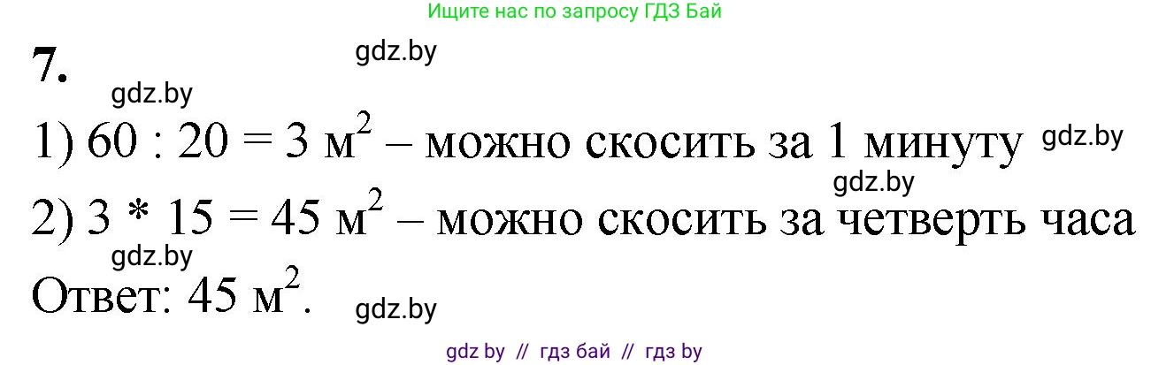 Математика, 4 класс Учебник, авторы: Муравьева Галина Леонидовна, Урбан Мария Анатольевна, издательство Национальный институт образования, Минск, 2022, розового цвета, Часть 1, страница 71, номер 7, Решение 2
