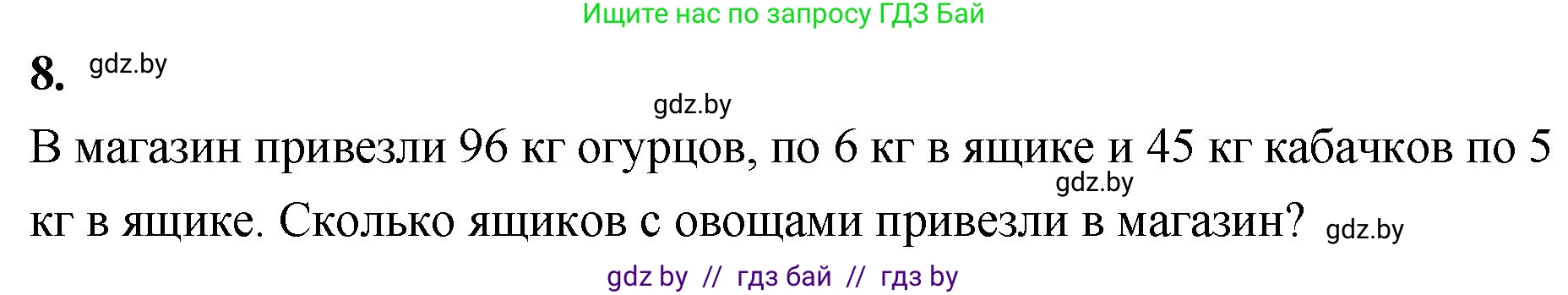 Математика, 4 класс Учебник, авторы: Муравьева Галина Леонидовна, Урбан Мария Анатольевна, издательство Национальный институт образования, Минск, 2022, розового цвета, Часть 1, страница 71, номер 8, Решение 2
