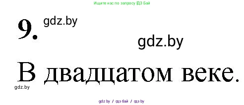 Математика, 4 класс Учебник, авторы: Муравьева Галина Леонидовна, Урбан Мария Анатольевна, издательство Национальный институт образования, Минск, 2022, розового цвета, Часть 1, страница 71, номер 9, Решение 2