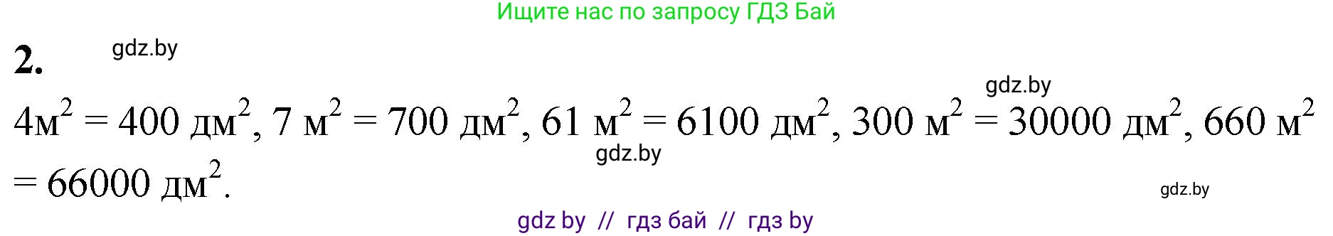 Математика, 4 класс Учебник, авторы: Муравьева Галина Леонидовна, Урбан Мария Анатольевна, издательство Национальный институт образования, Минск, 2022, розового цвета, Часть 1, страница 72, номер 2, Решение 2