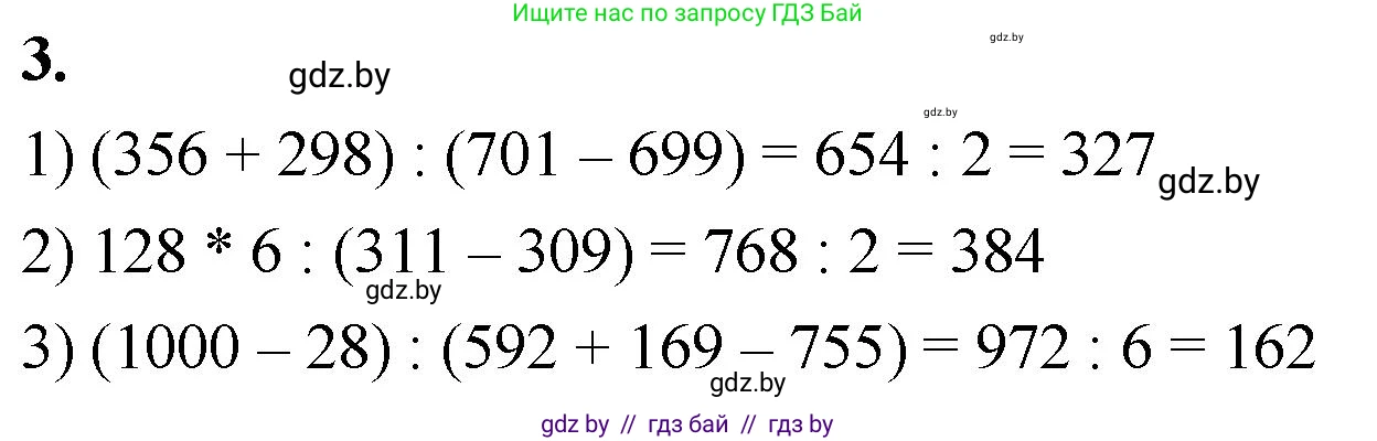 Математика, 4 класс Учебник, авторы: Муравьева Галина Леонидовна, Урбан Мария Анатольевна, издательство Национальный институт образования, Минск, 2022, розового цвета, Часть 1, страница 73, номер 3, Решение 2