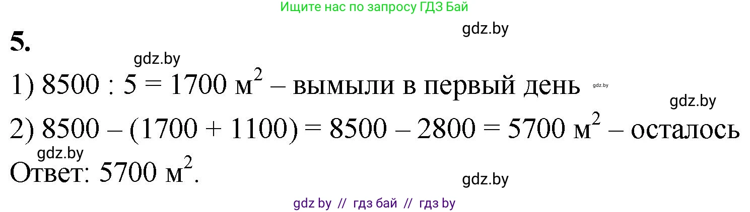 Математика, 4 класс Учебник, авторы: Муравьева Галина Леонидовна, Урбан Мария Анатольевна, издательство Национальный институт образования, Минск, 2022, розового цвета, Часть 1, страница 73, номер 5, Решение 2