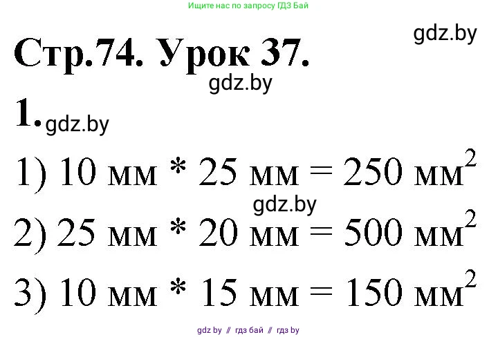 Математика, 4 класс Учебник, авторы: Муравьева Галина Леонидовна, Урбан Мария Анатольевна, издательство Национальный институт образования, Минск, 2022, розового цвета, Часть 1, страница 74, номер 1, Решение 2
