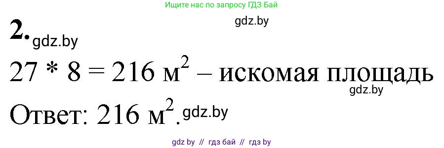Математика, 4 класс Учебник, авторы: Муравьева Галина Леонидовна, Урбан Мария Анатольевна, издательство Национальный институт образования, Минск, 2022, розового цвета, Часть 1, страница 74, номер 2, Решение 2