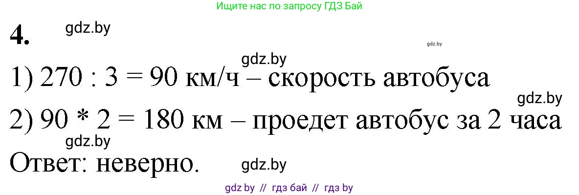 Математика, 4 класс Учебник, авторы: Муравьева Галина Леонидовна, Урбан Мария Анатольевна, издательство Национальный институт образования, Минск, 2022, розового цвета, Часть 1, страница 75, номер 4, Решение 2