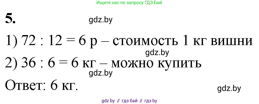 Математика, 4 класс Учебник, авторы: Муравьева Галина Леонидовна, Урбан Мария Анатольевна, издательство Национальный институт образования, Минск, 2022, розового цвета, Часть 1, страница 75, номер 5, Решение 2