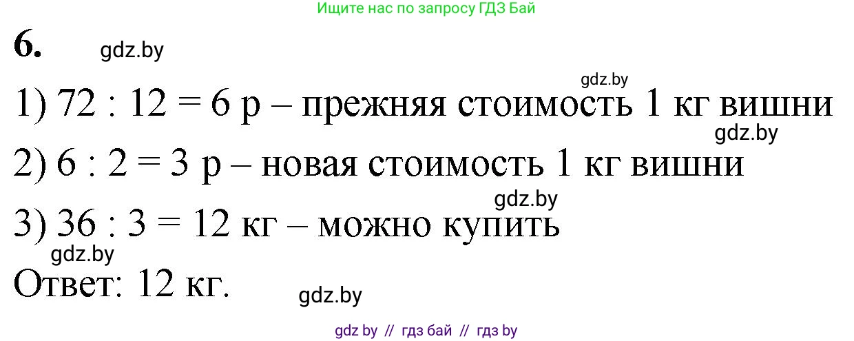 Математика, 4 класс Учебник, авторы: Муравьева Галина Леонидовна, Урбан Мария Анатольевна, издательство Национальный институт образования, Минск, 2022, розового цвета, Часть 1, страница 75, номер 6, Решение 2