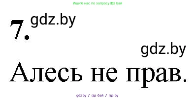 Математика, 4 класс Учебник, авторы: Муравьева Галина Леонидовна, Урбан Мария Анатольевна, издательство Национальный институт образования, Минск, 2022, розового цвета, Часть 1, страница 75, номер 7, Решение 2