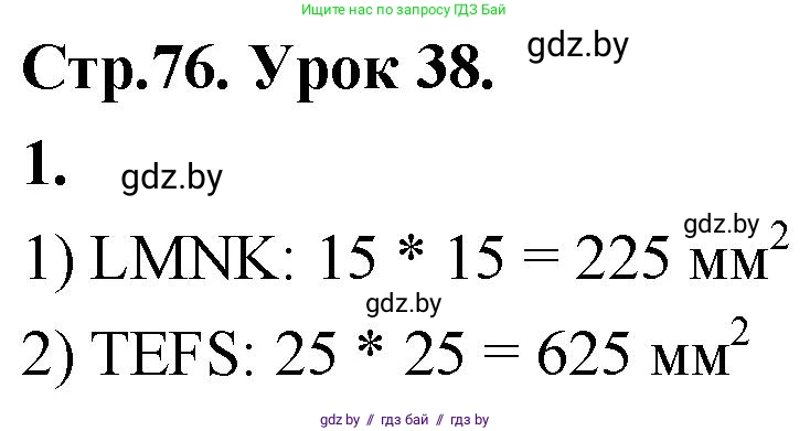 Математика, 4 класс Учебник, авторы: Муравьева Галина Леонидовна, Урбан Мария Анатольевна, издательство Национальный институт образования, Минск, 2022, розового цвета, Часть 1, страница 76, номер 1, Решение 2