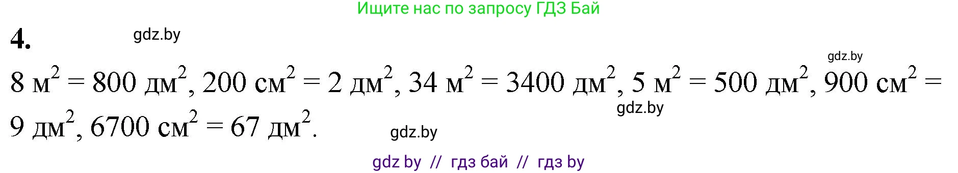 Математика, 4 класс Учебник, авторы: Муравьева Галина Леонидовна, Урбан Мария Анатольевна, издательство Национальный институт образования, Минск, 2022, розового цвета, Часть 1, страница 76, номер 4, Решение 2