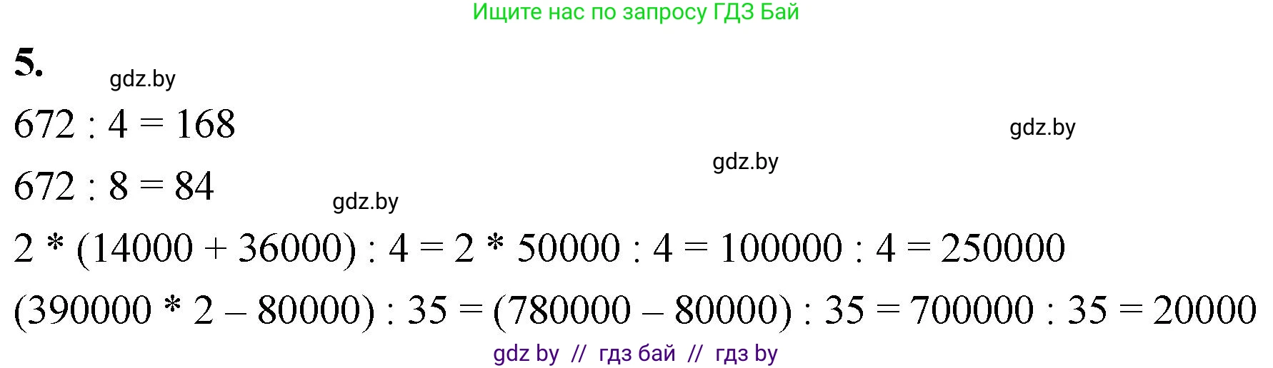 Математика, 4 класс Учебник, авторы: Муравьева Галина Леонидовна, Урбан Мария Анатольевна, издательство Национальный институт образования, Минск, 2022, розового цвета, Часть 1, страница 77, номер 5, Решение 2