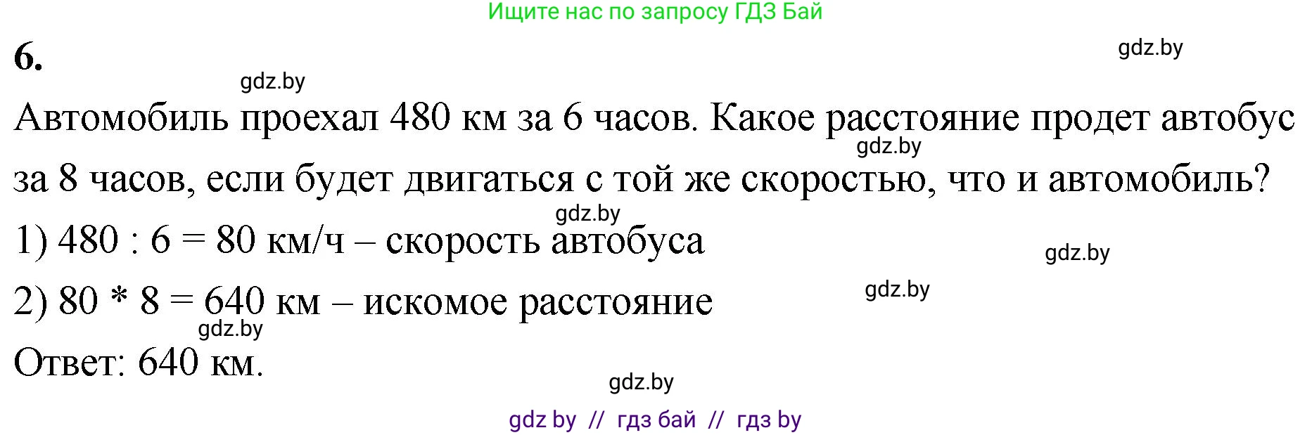 Математика, 4 класс Учебник, авторы: Муравьева Галина Леонидовна, Урбан Мария Анатольевна, издательство Национальный институт образования, Минск, 2022, розового цвета, Часть 1, страница 77, номер 6, Решение 2