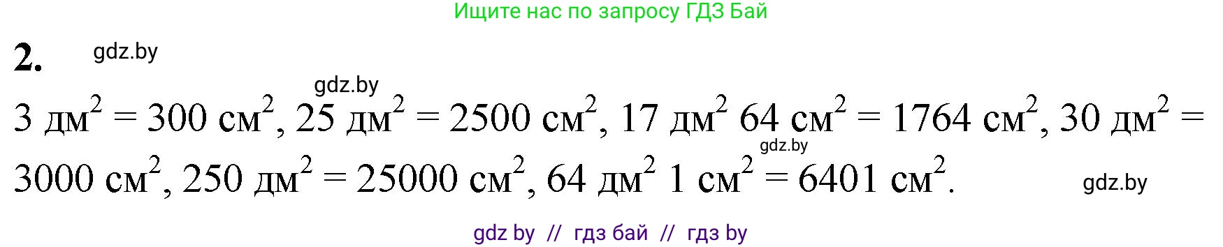 Математика, 4 класс Учебник, авторы: Муравьева Галина Леонидовна, Урбан Мария Анатольевна, издательство Национальный институт образования, Минск, 2022, розового цвета, Часть 1, страница 78, номер 2, Решение 2