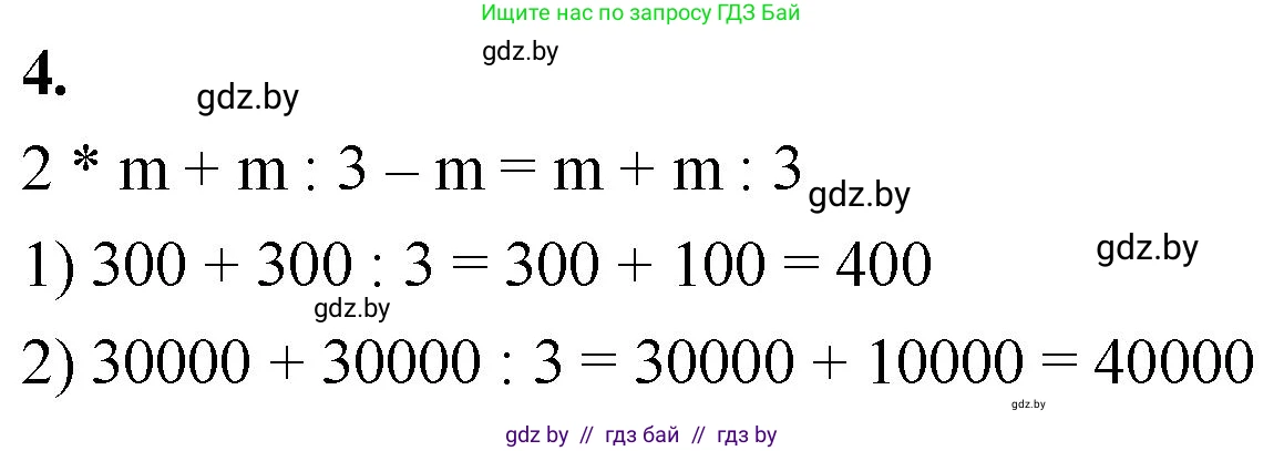 Математика, 4 класс Учебник, авторы: Муравьева Галина Леонидовна, Урбан Мария Анатольевна, издательство Национальный институт образования, Минск, 2022, розового цвета, Часть 1, страница 78, номер 4, Решение 2
