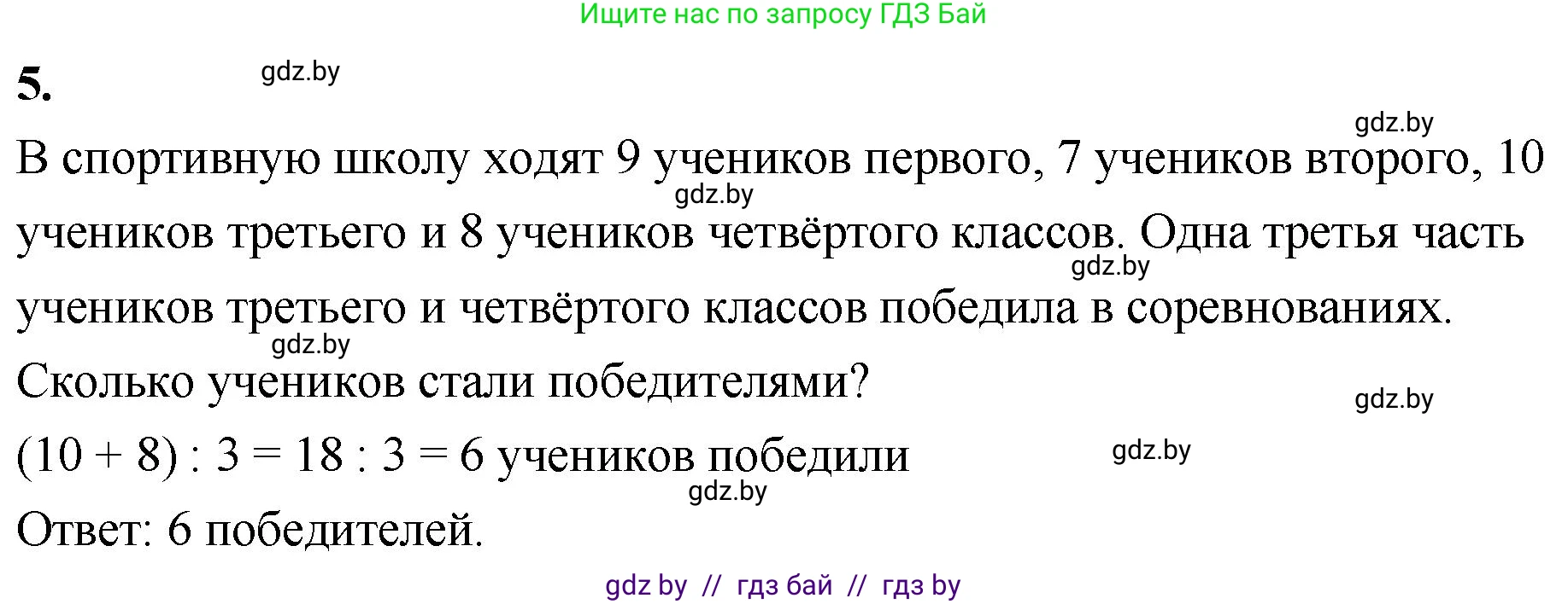 Математика, 4 класс Учебник, авторы: Муравьева Галина Леонидовна, Урбан Мария Анатольевна, издательство Национальный институт образования, Минск, 2022, розового цвета, Часть 1, страница 78, номер 5, Решение 2
