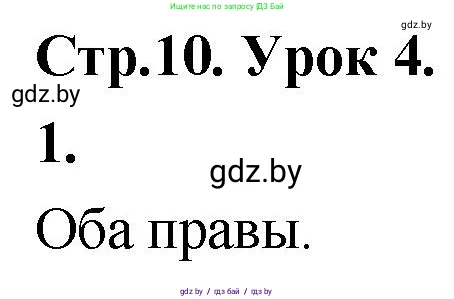 Математика, 4 класс Учебник, авторы: Муравьева Галина Леонидовна, Урбан Мария Анатольевна, издательство Национальный институт образования, Минск, 2022, розового цвета, Часть 1, страница 10, номер 1, Решение 2