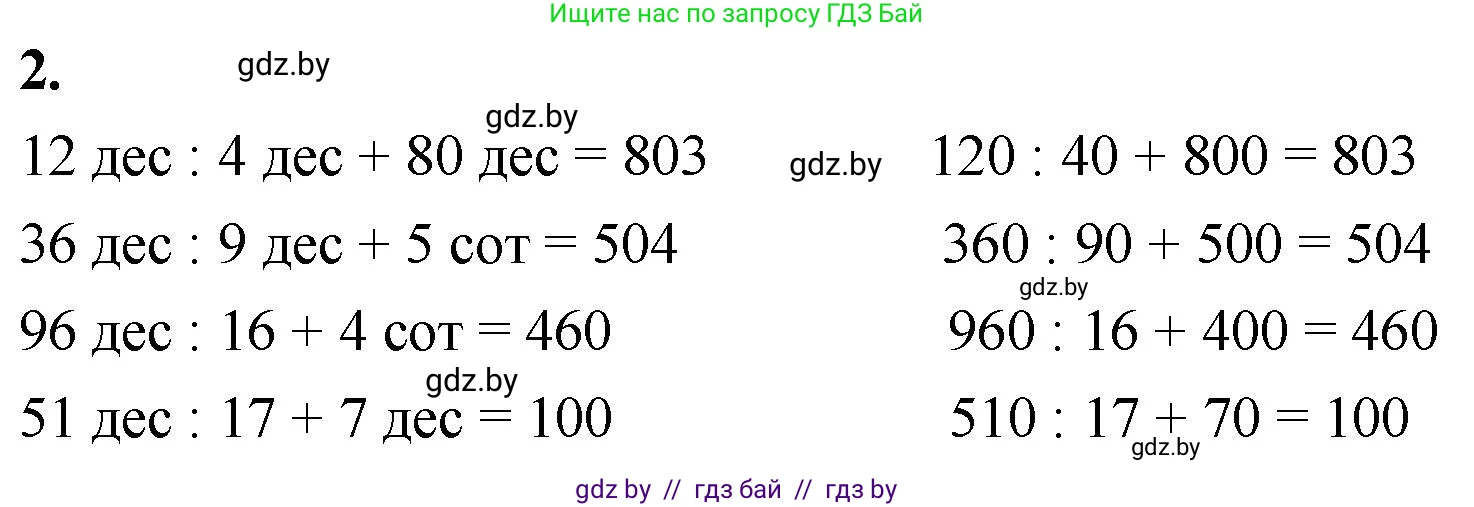 Математика, 4 класс Учебник, авторы: Муравьева Галина Леонидовна, Урбан Мария Анатольевна, издательство Национальный институт образования, Минск, 2022, розового цвета, Часть 1, страница 10, номер 2, Решение 2