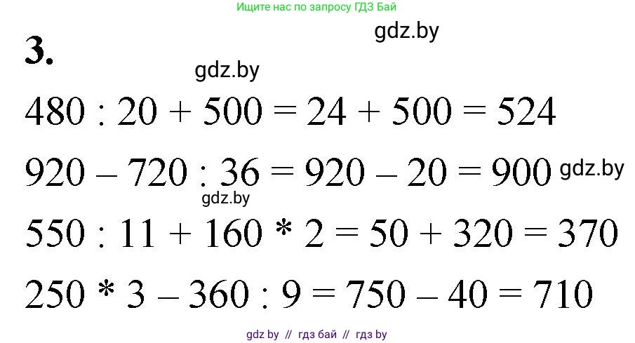 Математика, 4 класс Учебник, авторы: Муравьева Галина Леонидовна, Урбан Мария Анатольевна, издательство Национальный институт образования, Минск, 2022, розового цвета, Часть 1, страница 10, номер 3, Решение 2