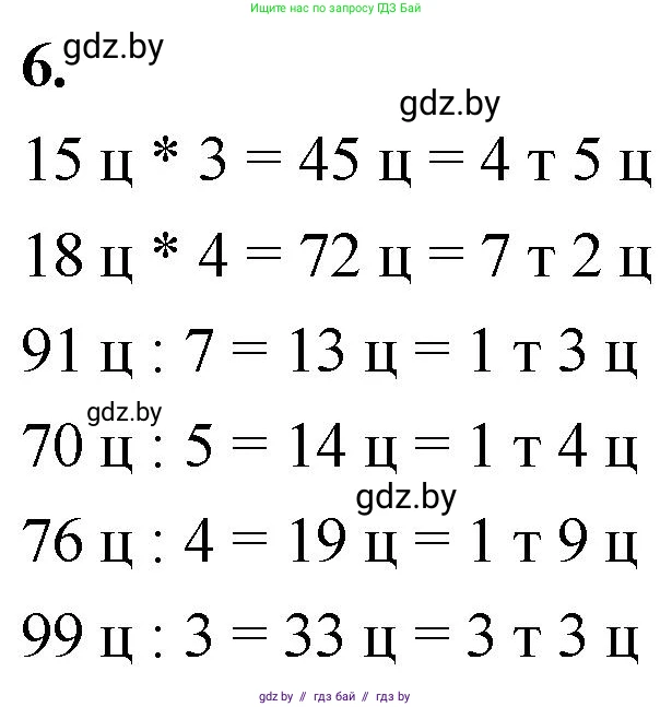 Математика, 4 класс Учебник, авторы: Муравьева Галина Леонидовна, Урбан Мария Анатольевна, издательство Национальный институт образования, Минск, 2022, розового цвета, Часть 1, страница 10, номер 6, Решение 2