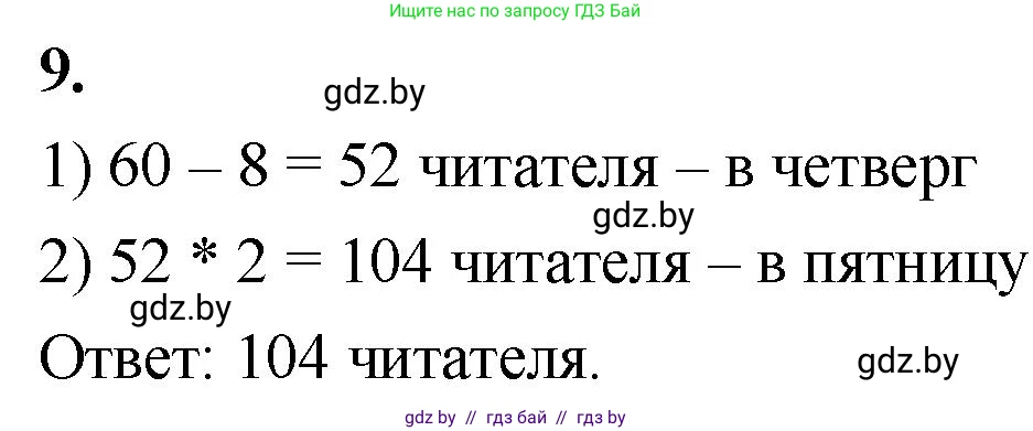Математика, 4 класс Учебник, авторы: Муравьева Галина Леонидовна, Урбан Мария Анатольевна, издательство Национальный институт образования, Минск, 2022, розового цвета, Часть 1, страница 11, номер 9, Решение 2