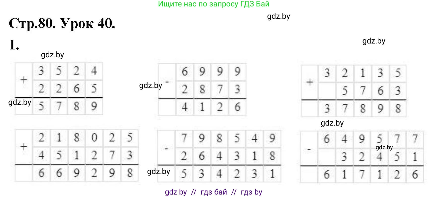 Математика, 4 класс Учебник, авторы: Муравьева Галина Леонидовна, Урбан Мария Анатольевна, издательство Национальный институт образования, Минск, 2022, розового цвета, Часть 1, страница 80, номер 1, Решение 2