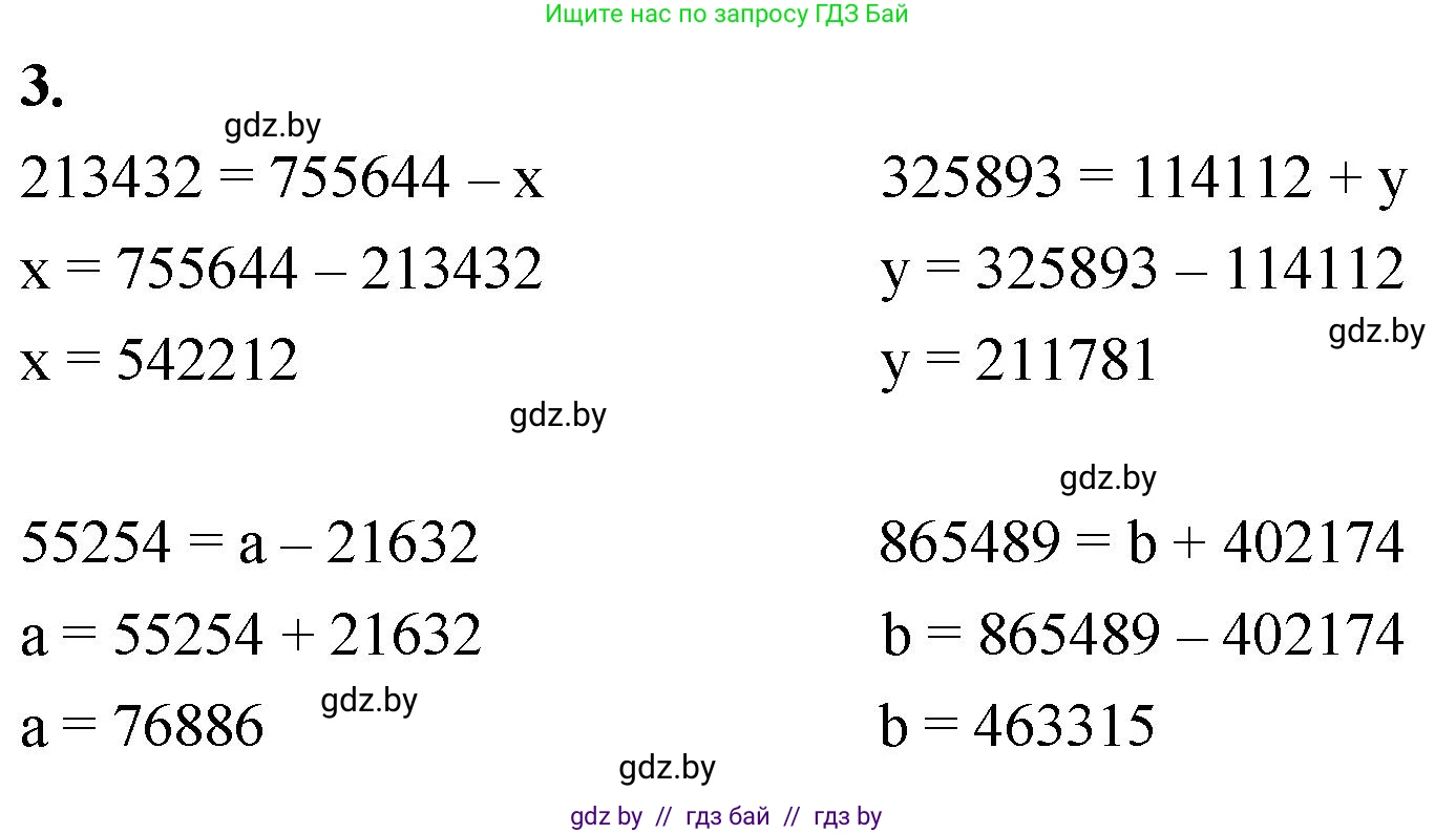 Математика, 4 класс Учебник, авторы: Муравьева Галина Леонидовна, Урбан Мария Анатольевна, издательство Национальный институт образования, Минск, 2022, розового цвета, Часть 1, страница 80, номер 3, Решение 2