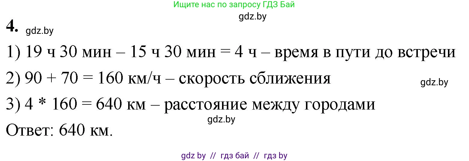Математика, 4 класс Учебник, авторы: Муравьева Галина Леонидовна, Урбан Мария Анатольевна, издательство Национальный институт образования, Минск, 2022, розового цвета, Часть 1, страница 80, номер 4, Решение 2