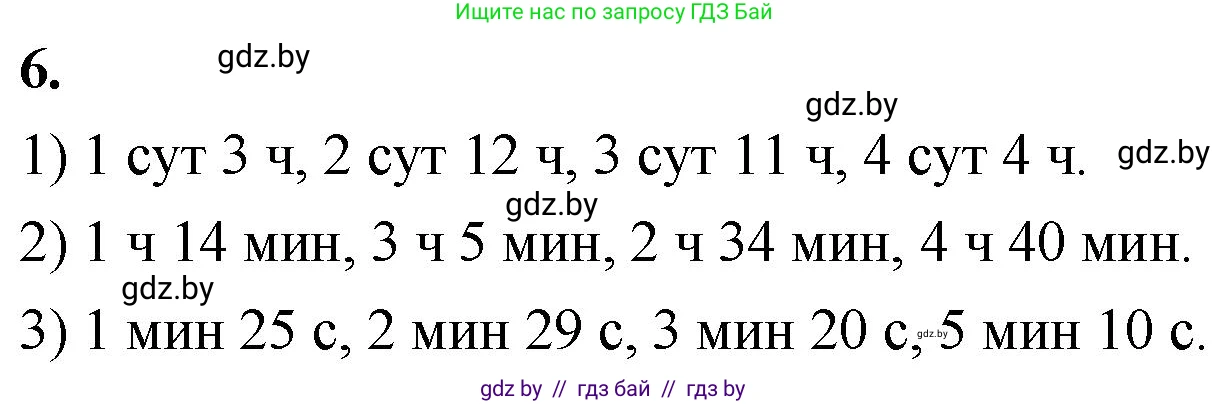 Математика, 4 класс Учебник, авторы: Муравьева Галина Леонидовна, Урбан Мария Анатольевна, издательство Национальный институт образования, Минск, 2022, розового цвета, Часть 1, страница 81, номер 6, Решение 2