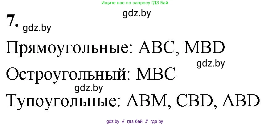 Математика, 4 класс Учебник, авторы: Муравьева Галина Леонидовна, Урбан Мария Анатольевна, издательство Национальный институт образования, Минск, 2022, розового цвета, Часть 1, страница 81, номер 7, Решение 2