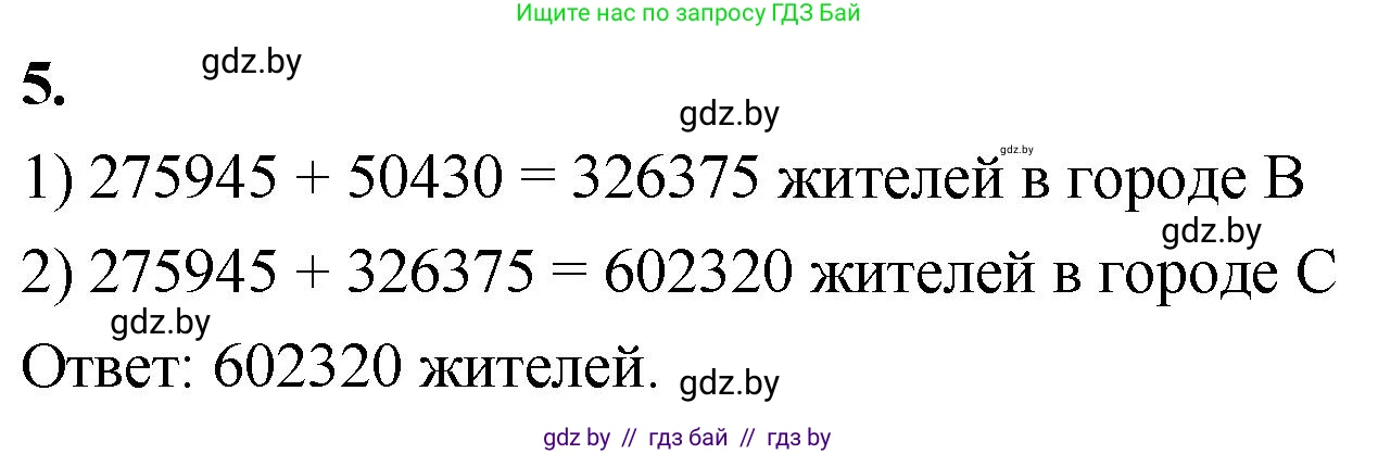 Математика, 4 класс Учебник, авторы: Муравьева Галина Леонидовна, Урбан Мария Анатольевна, издательство Национальный институт образования, Минск, 2022, розового цвета, Часть 1, страница 82, номер 5, Решение 2