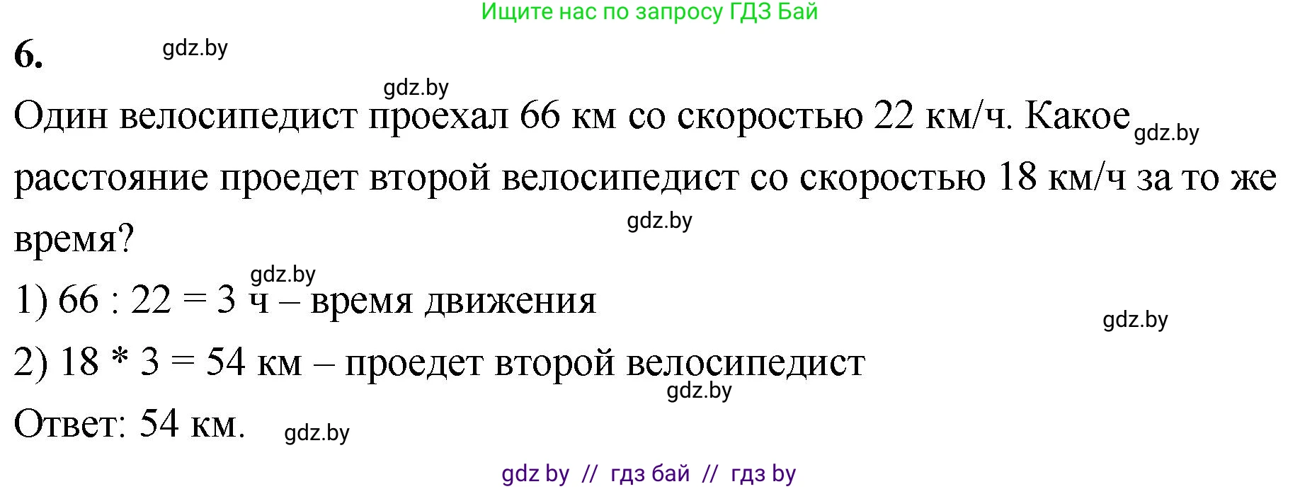 Математика, 4 класс Учебник, авторы: Муравьева Галина Леонидовна, Урбан Мария Анатольевна, издательство Национальный институт образования, Минск, 2022, розового цвета, Часть 1, страница 82, номер 6, Решение 2