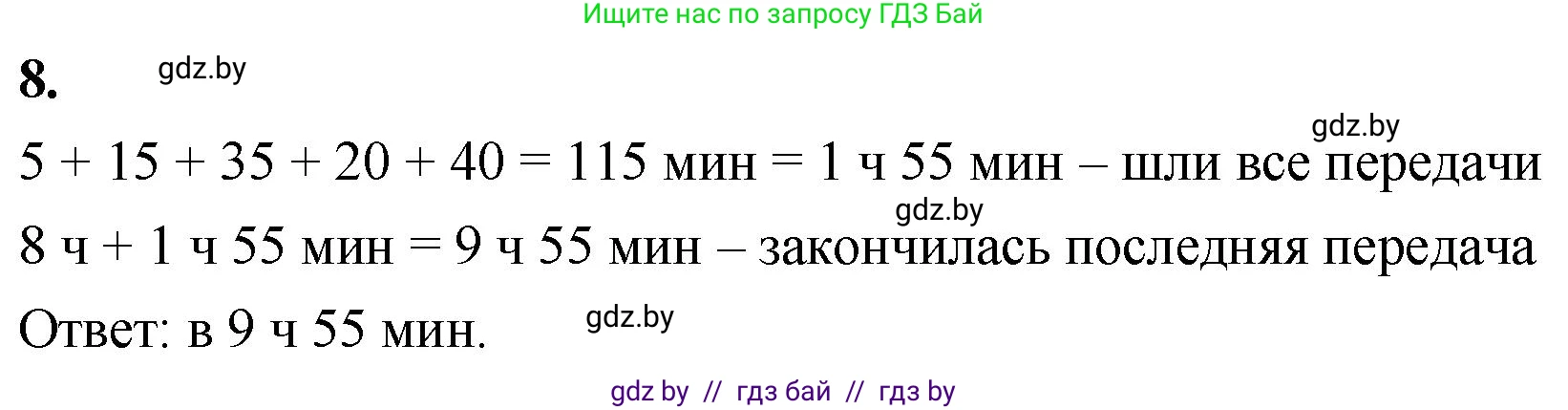 Математика, 4 класс Учебник, авторы: Муравьева Галина Леонидовна, Урбан Мария Анатольевна, издательство Национальный институт образования, Минск, 2022, розового цвета, Часть 1, страница 83, номер 8, Решение 2