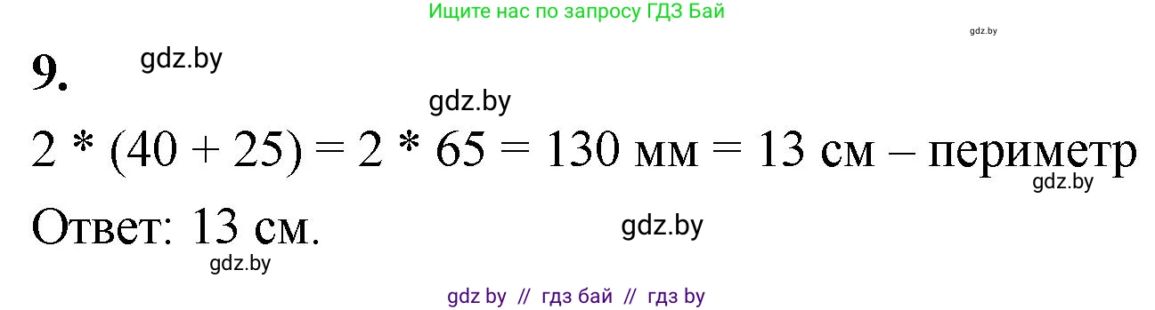 Математика, 4 класс Учебник, авторы: Муравьева Галина Леонидовна, Урбан Мария Анатольевна, издательство Национальный институт образования, Минск, 2022, розового цвета, Часть 1, страница 83, номер 9, Решение 2
