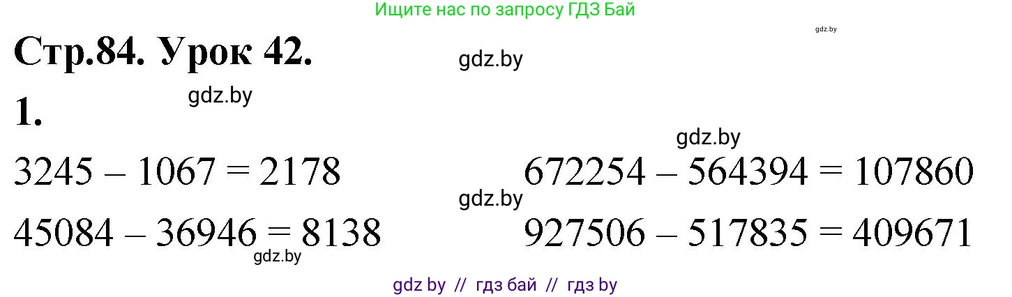 Математика, 4 класс Учебник, авторы: Муравьева Галина Леонидовна, Урбан Мария Анатольевна, издательство Национальный институт образования, Минск, 2022, розового цвета, Часть 1, страница 84, номер 1, Решение 2