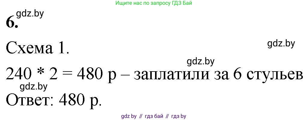 Математика, 4 класс Учебник, авторы: Муравьева Галина Леонидовна, Урбан Мария Анатольевна, издательство Национальный институт образования, Минск, 2022, розового цвета, Часть 1, страница 85, номер 6, Решение 2