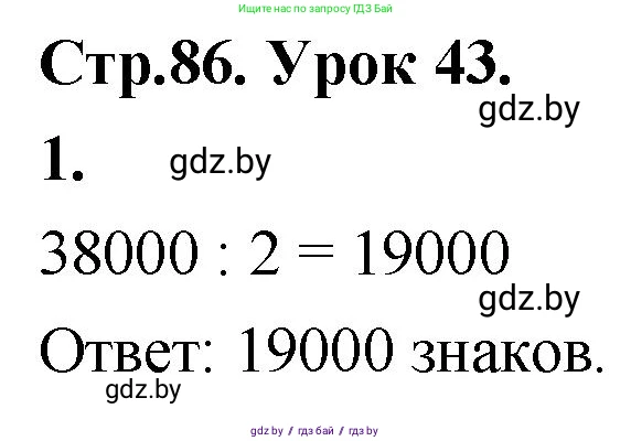 Математика, 4 класс Учебник, авторы: Муравьева Галина Леонидовна, Урбан Мария Анатольевна, издательство Национальный институт образования, Минск, 2022, розового цвета, Часть 1, страница 86, номер 1, Решение 2