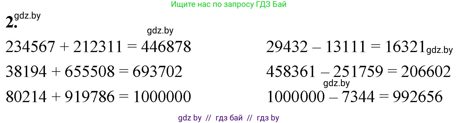 Математика, 4 класс Учебник, авторы: Муравьева Галина Леонидовна, Урбан Мария Анатольевна, издательство Национальный институт образования, Минск, 2022, розового цвета, Часть 1, страница 86, номер 2, Решение 2