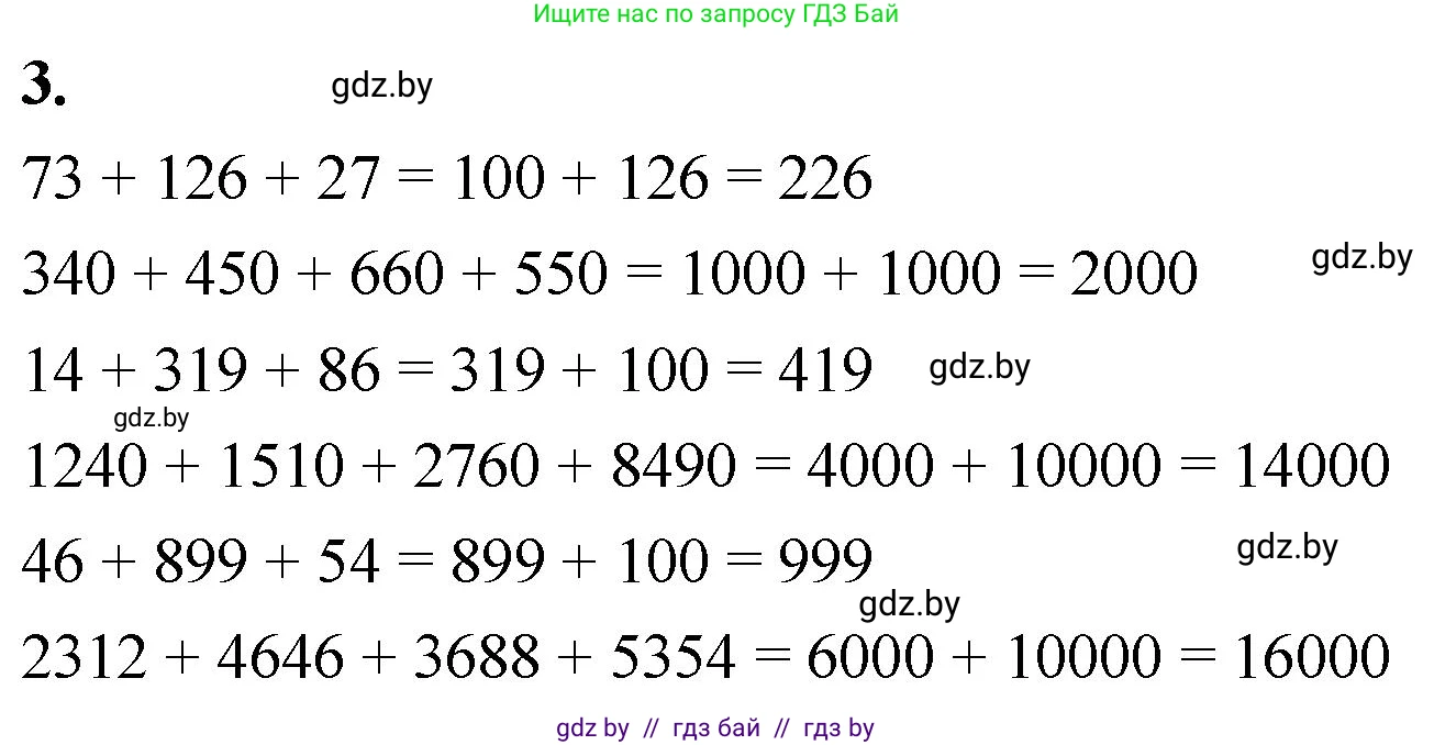 Математика, 4 класс Учебник, авторы: Муравьева Галина Леонидовна, Урбан Мария Анатольевна, издательство Национальный институт образования, Минск, 2022, розового цвета, Часть 1, страница 86, номер 3, Решение 2